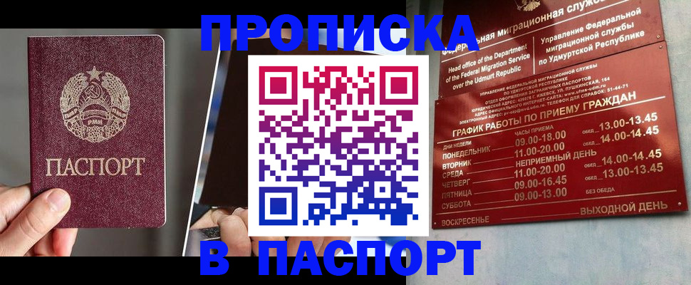 временная регистрация купить в Бутурлиновке