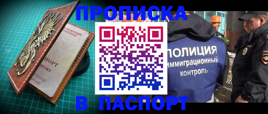 прописка в Бутурлиновке